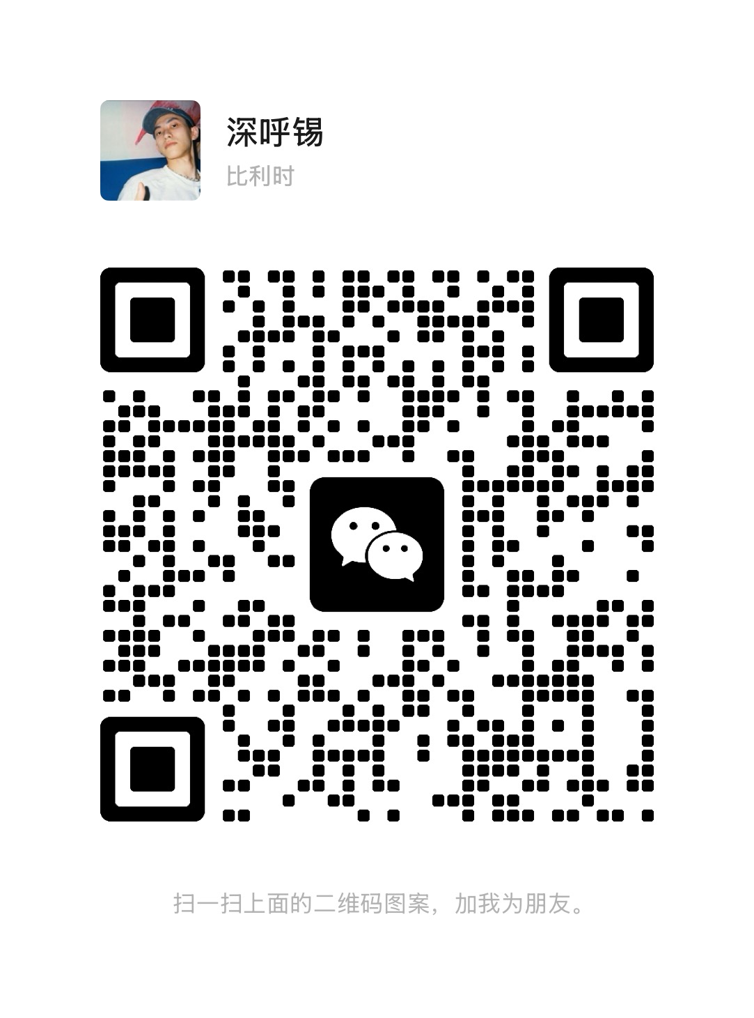 扫一扫加微信-OIT CC